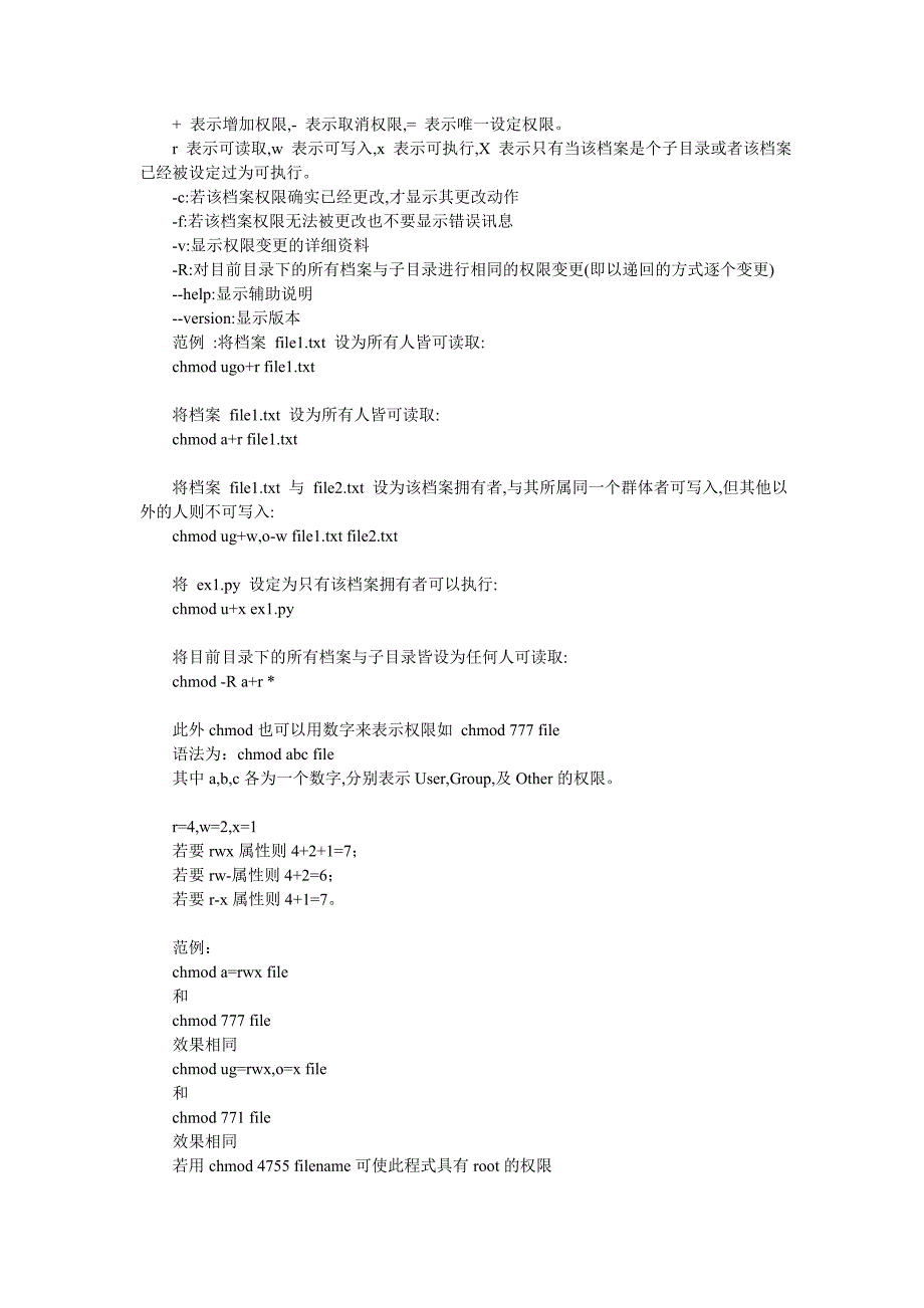 Linux系统命令及其使用详解10783_第2页