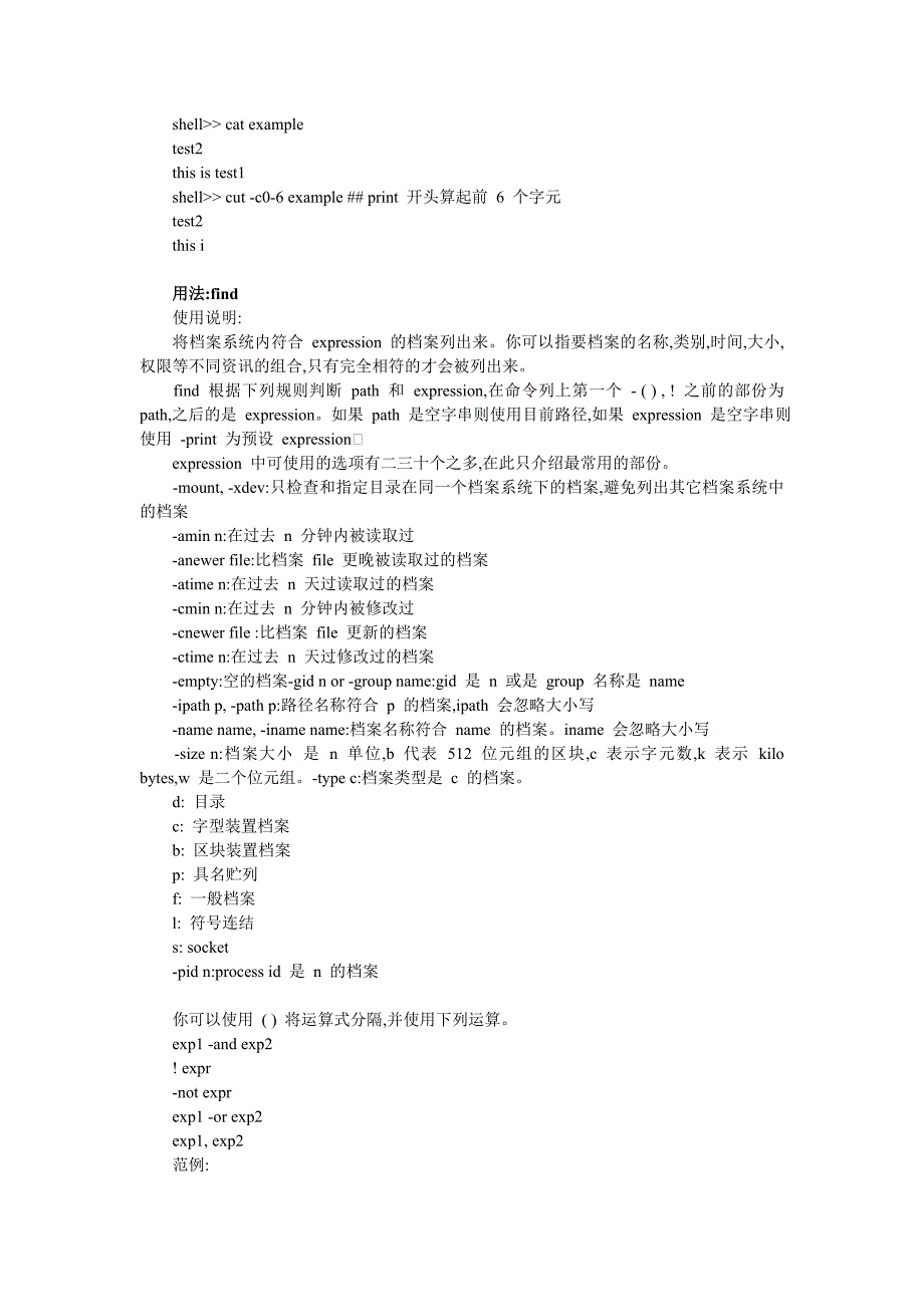 Linux系统命令及其使用详解10783_第4页