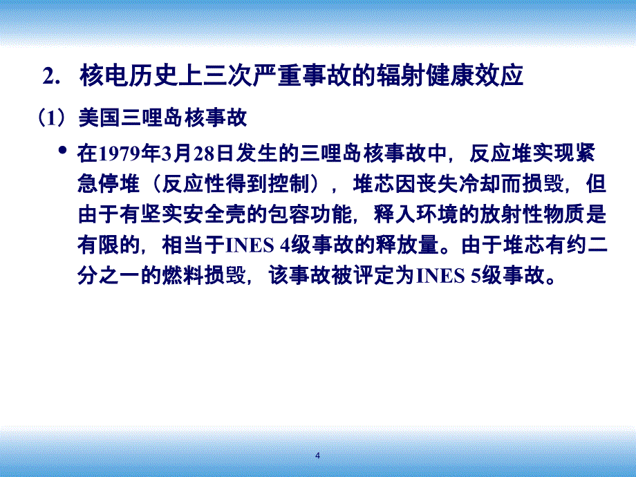 内陆核电厂严重事故环境风险的评估与缓解措施_第4页