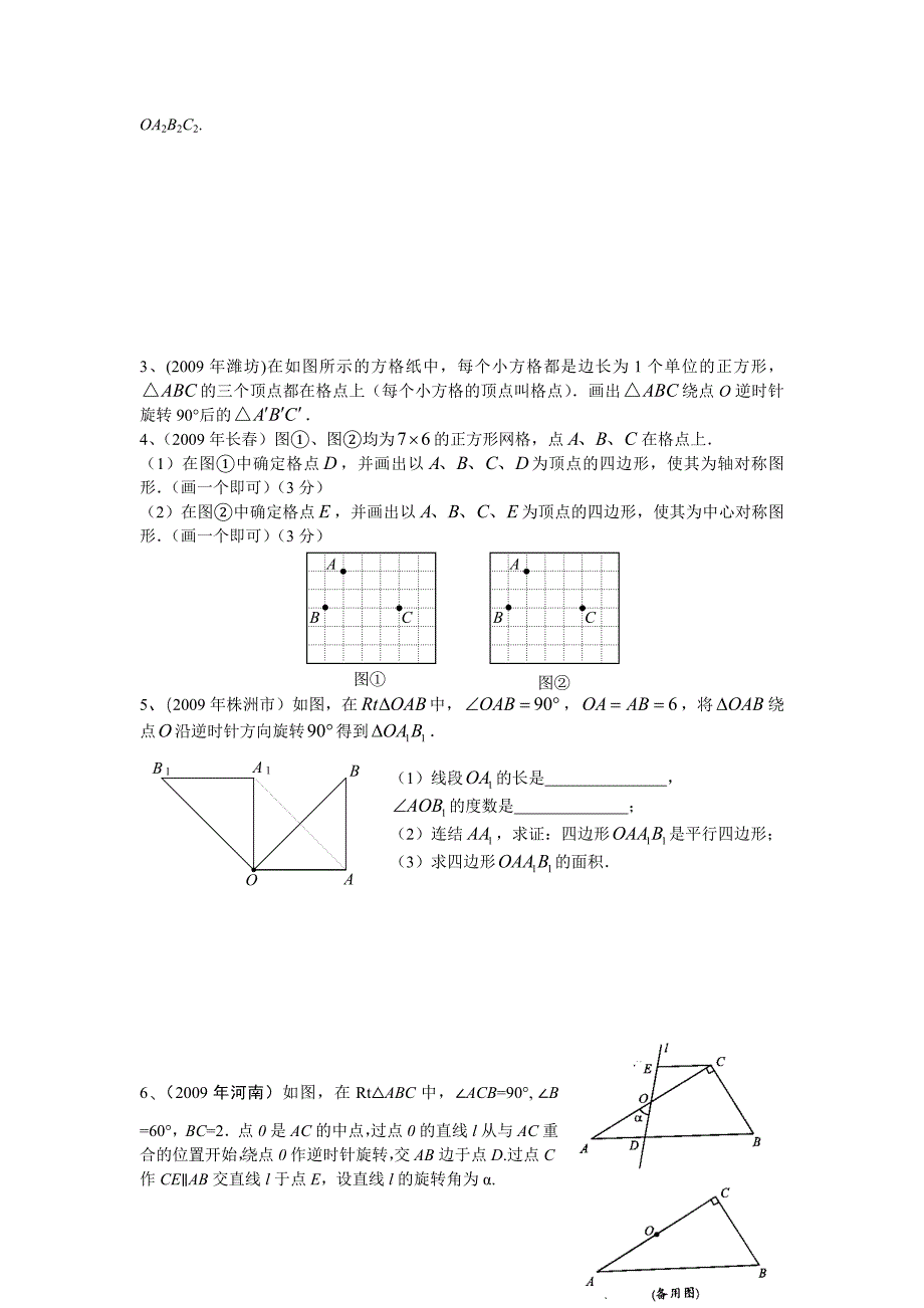 图形的旋转中考题精选.doc_第4页