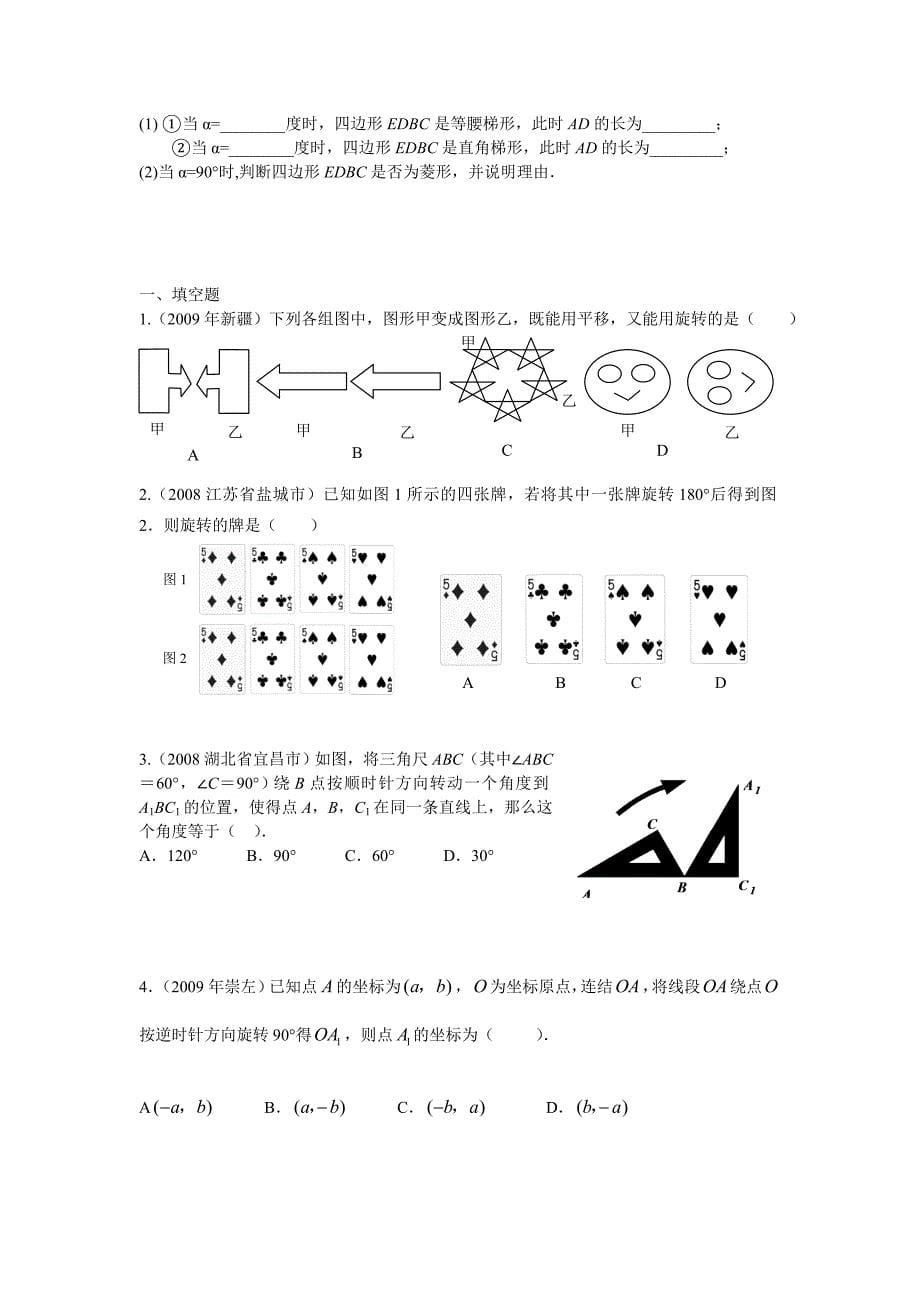 图形的旋转中考题精选.doc_第5页