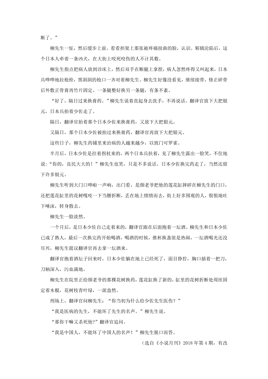 河北省某知名中学高二语文9月月考试题_第4页