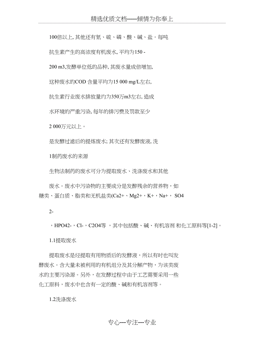 制药废水组成及特性_第2页