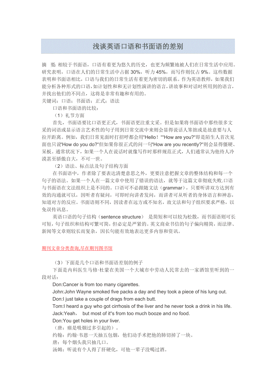浅谈英语口语和书面语的差别_第1页