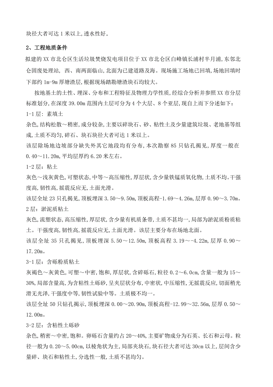 宁波项目旁站工程监理细则_第4页