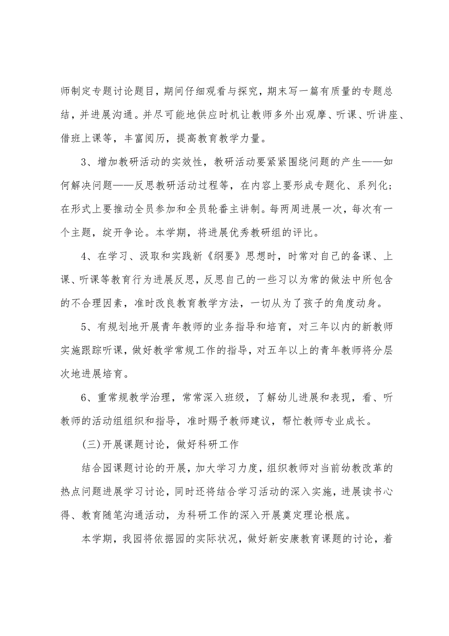 幼儿园教师上期数学工作计划范文.doc_第4页