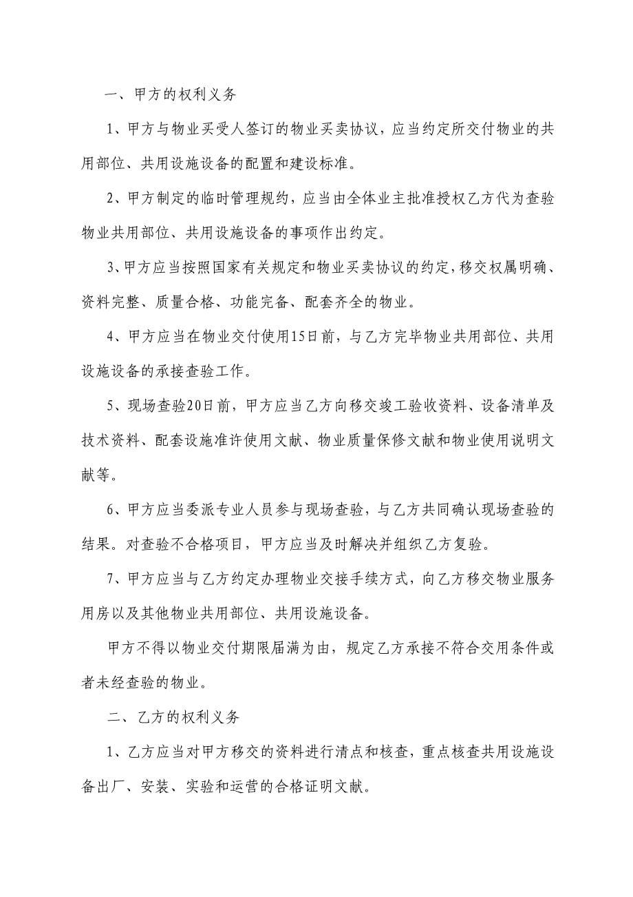 承接查验协议书_第5页