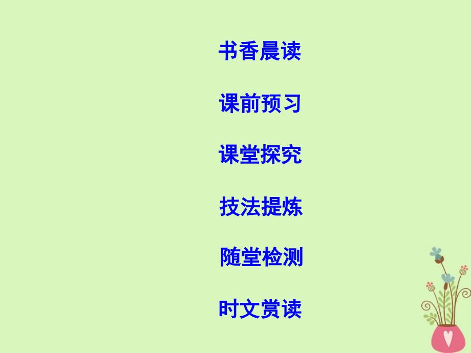 2018版高中语文 第一单元 写景状物散文 2 故都的秋课件 新人教版必修2_第3页