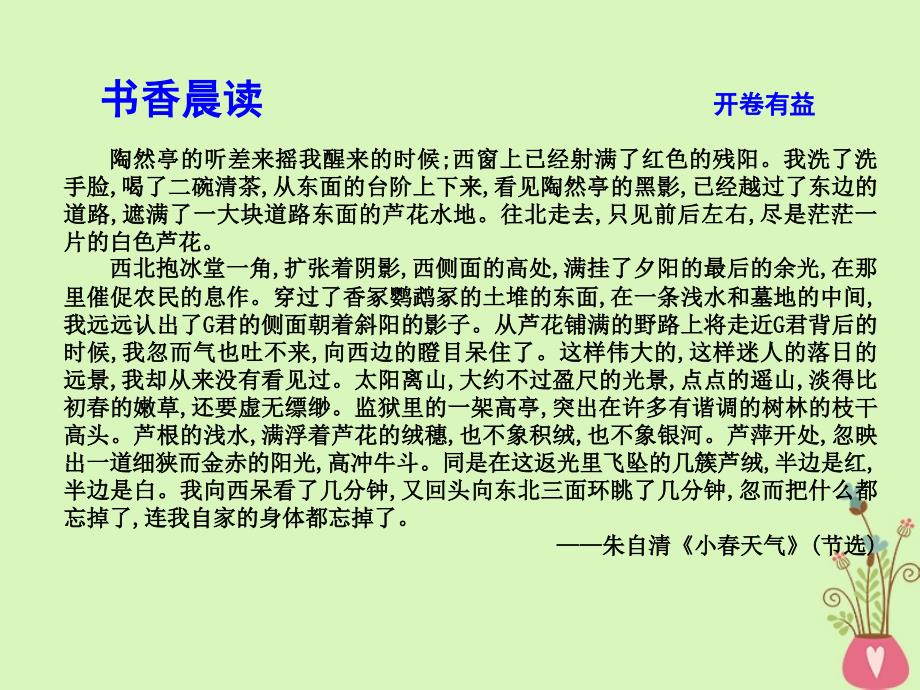 2018版高中语文 第一单元 写景状物散文 2 故都的秋课件 新人教版必修2_第4页