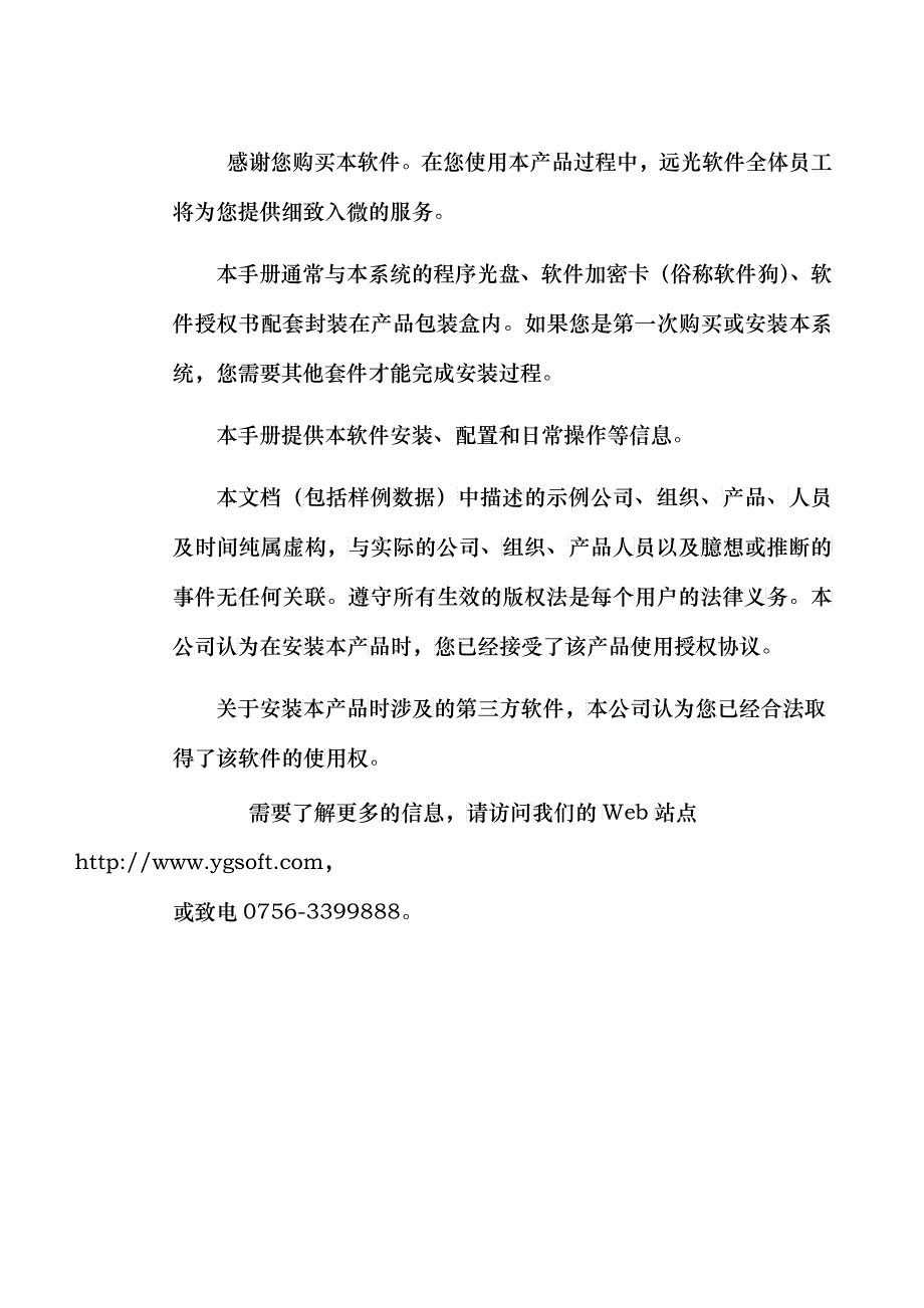 远光财务管理系统使用手册 3_第1页