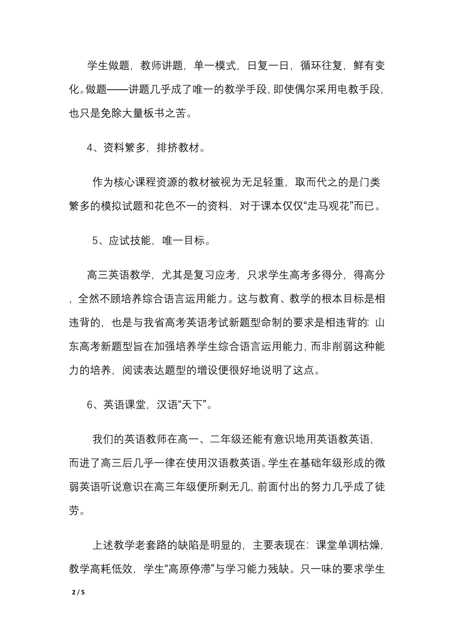 高三英语一轮课文复习的打算_第2页