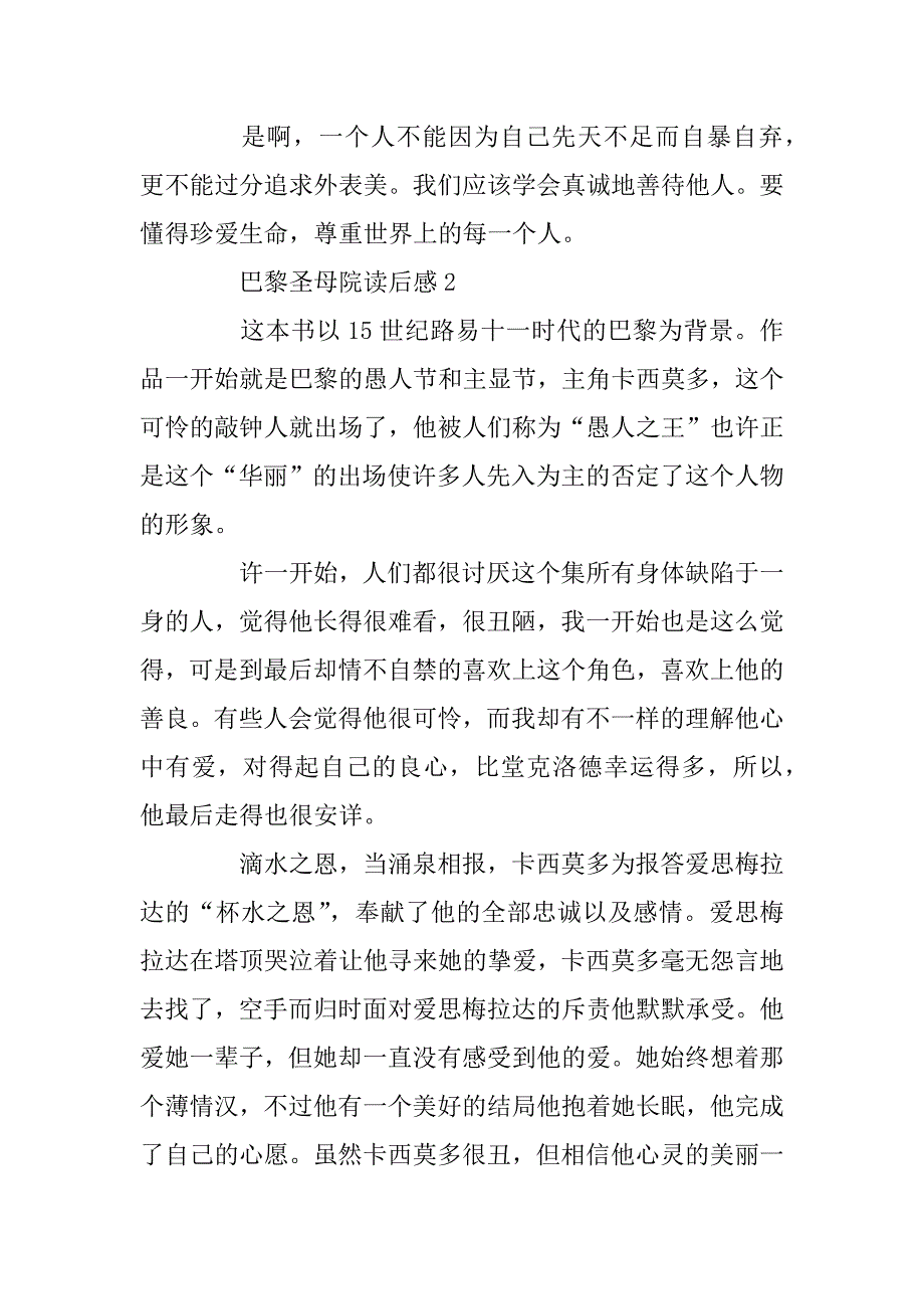 2023年最新雨果《巴黎圣母院》读后感500字_第2页