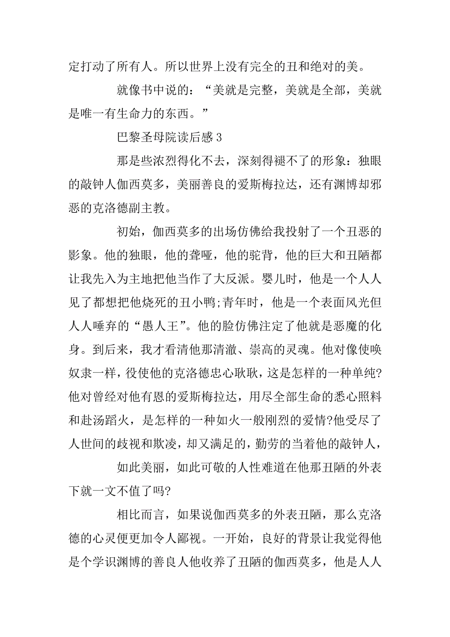 2023年最新雨果《巴黎圣母院》读后感500字_第3页