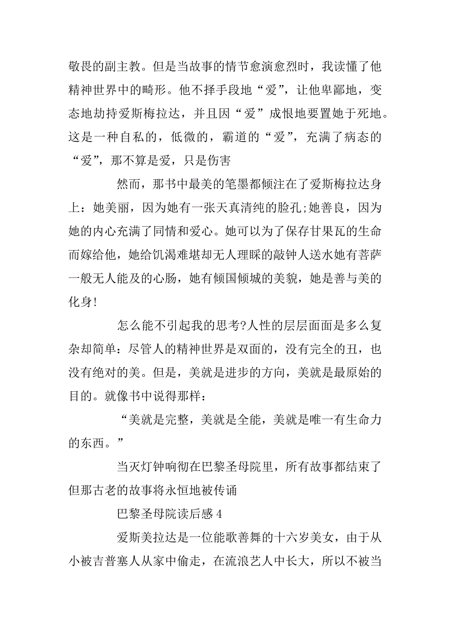 2023年最新雨果《巴黎圣母院》读后感500字_第4页