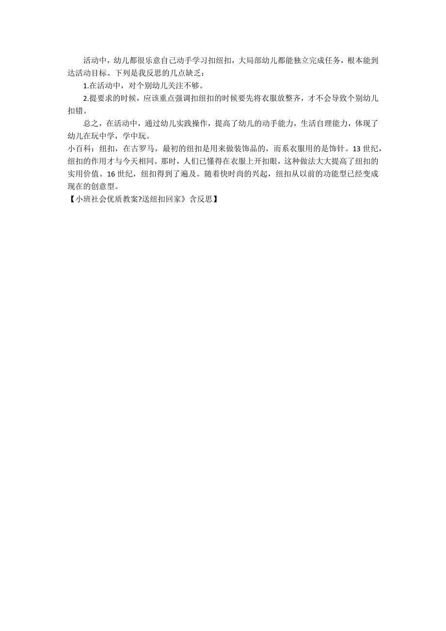 小班社会优质教案《送纽扣回家》含反思_第2页