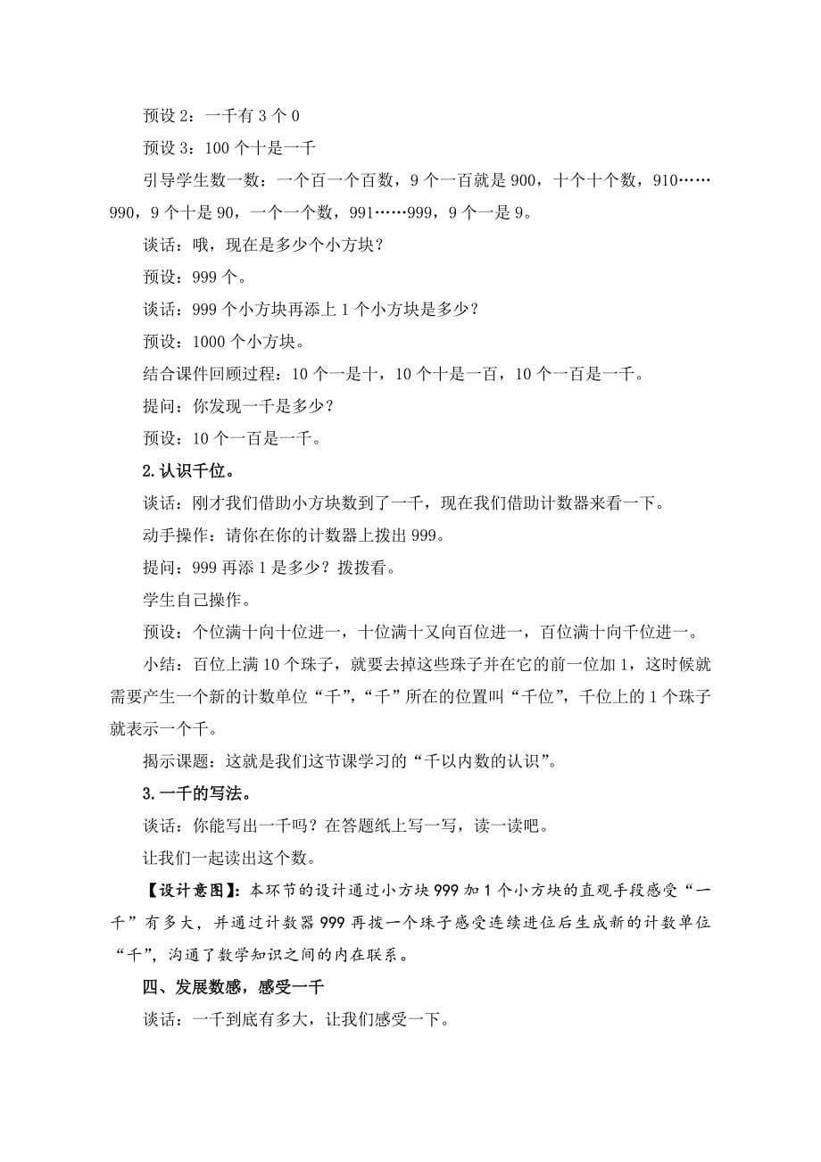 《千以内数的认识》教学设计[1].doc_第5页