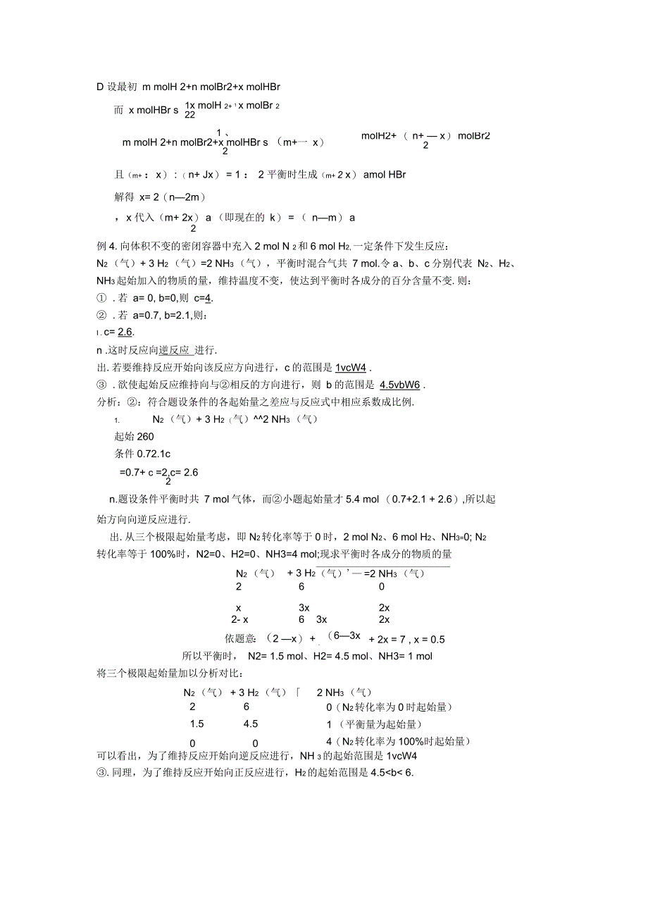 解决化学平衡中等效平衡问题_第3页