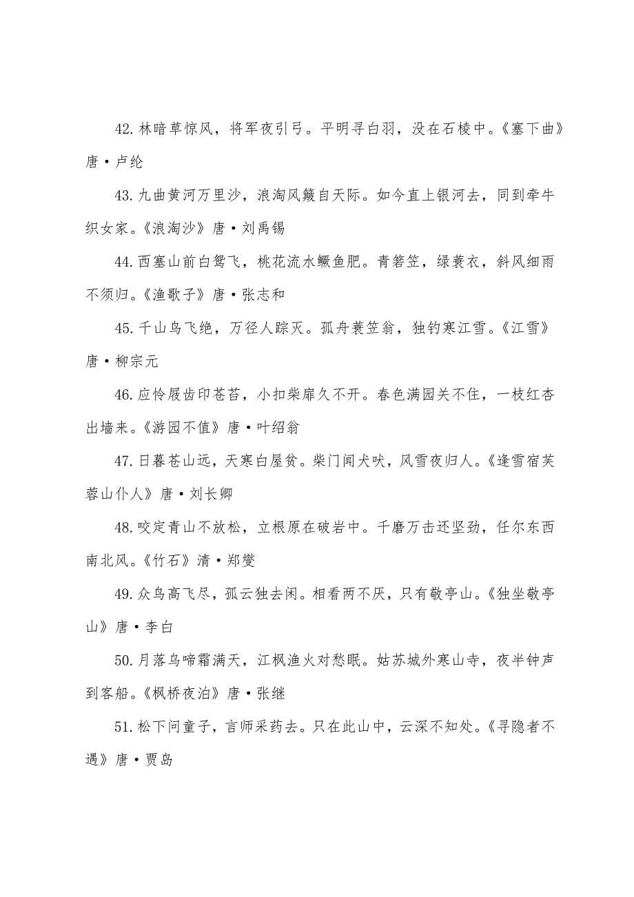 2022年小升初必背古诗词80首填空练习题及答案.docx_第5页