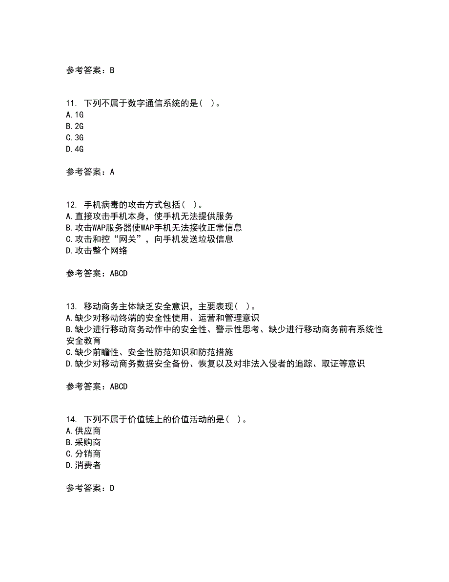 南开大学21秋《移动电子商务》在线作业一答案参考67_第3页