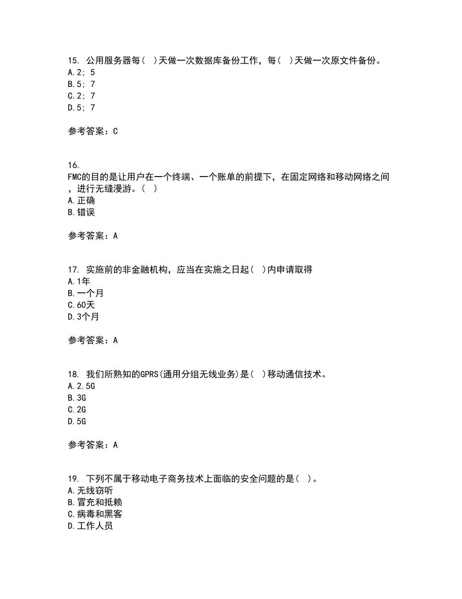 南开大学21秋《移动电子商务》在线作业一答案参考67_第4页