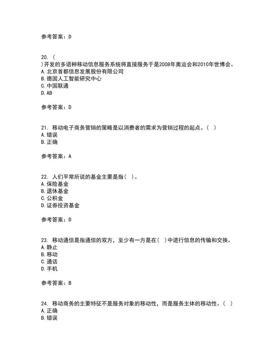 南开大学21秋《移动电子商务》在线作业一答案参考67_第5页