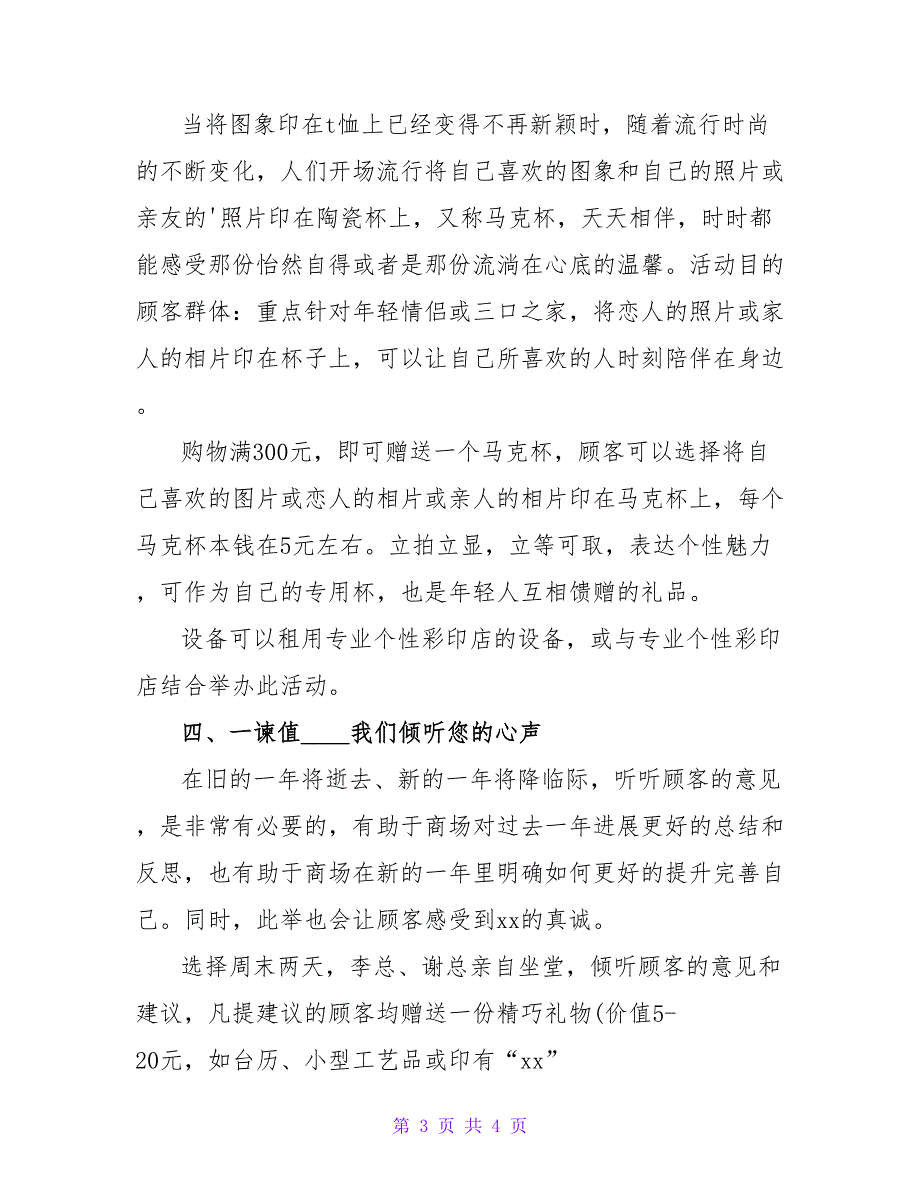 商场春节活动策划方案.doc_第3页