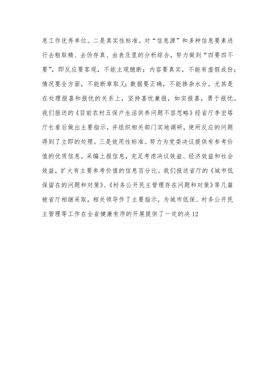 全县党委系统信息工作座谈会经验交流材料(民政局)_第3页