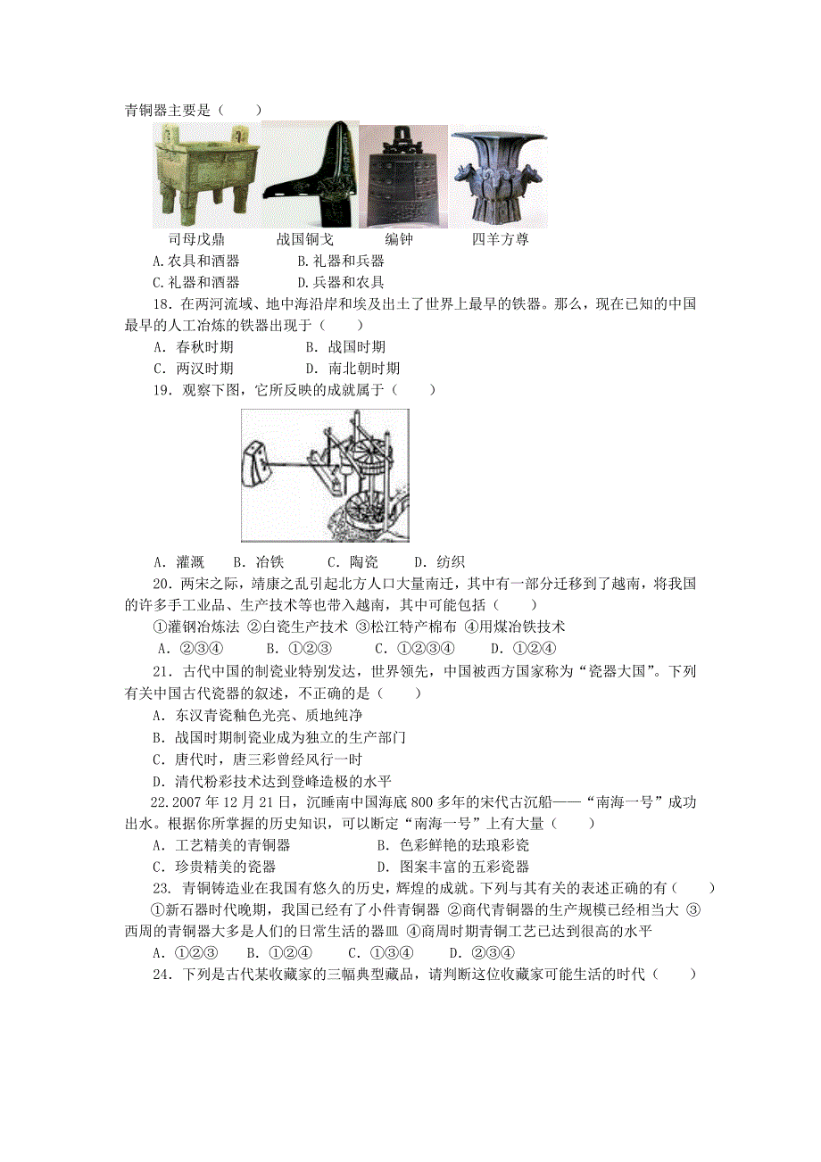 高中历史 《古代中国的手工业经济》同步练习3 人民版必修2_第3页