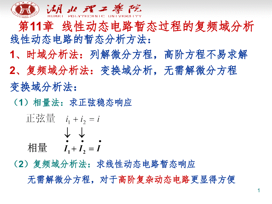 复频域分析法PPT课件_第1页