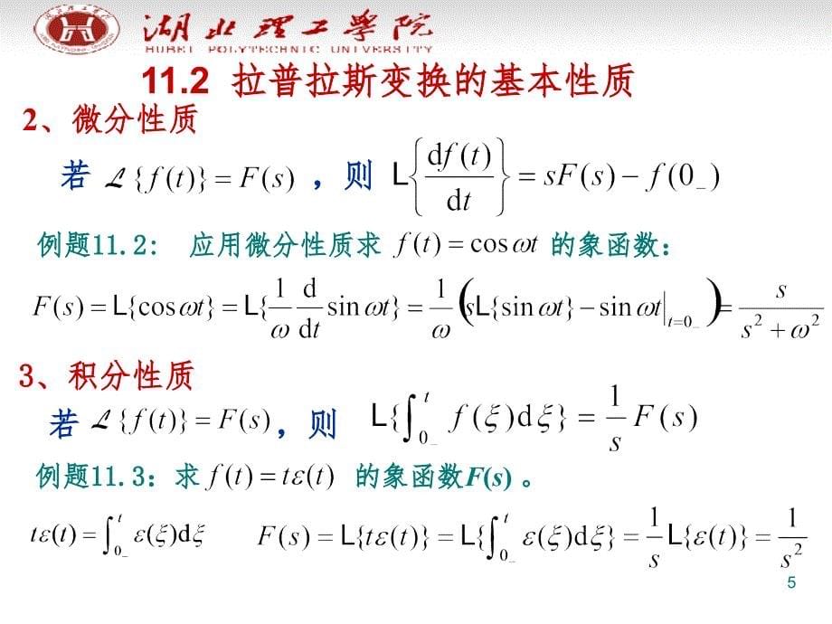 复频域分析法PPT课件_第5页