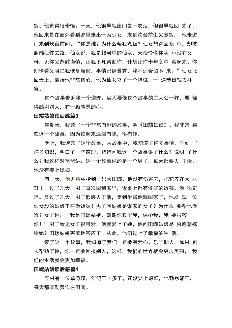 田螺姑娘读后感_第2页