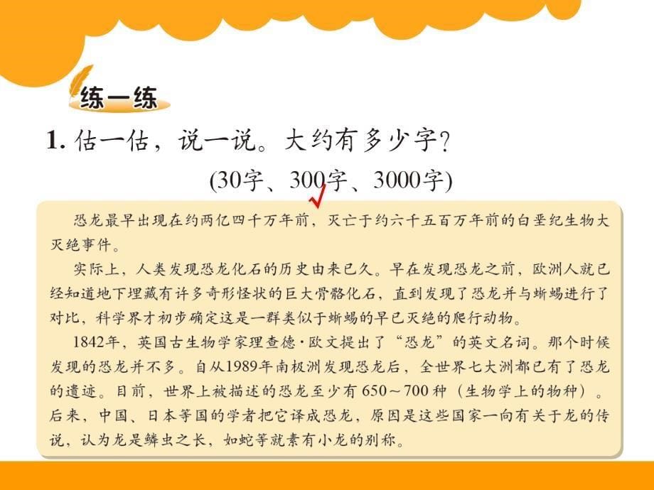 新北师大版小学二年级下数学课件：第3单元 有多少个字_第5页