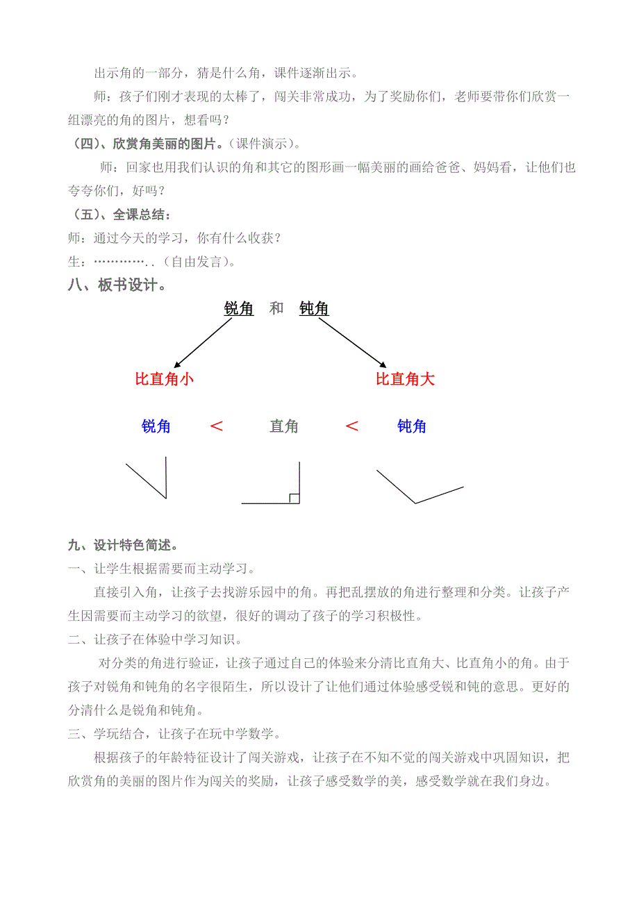 锐角和钝角教学设计 (2)_第4页