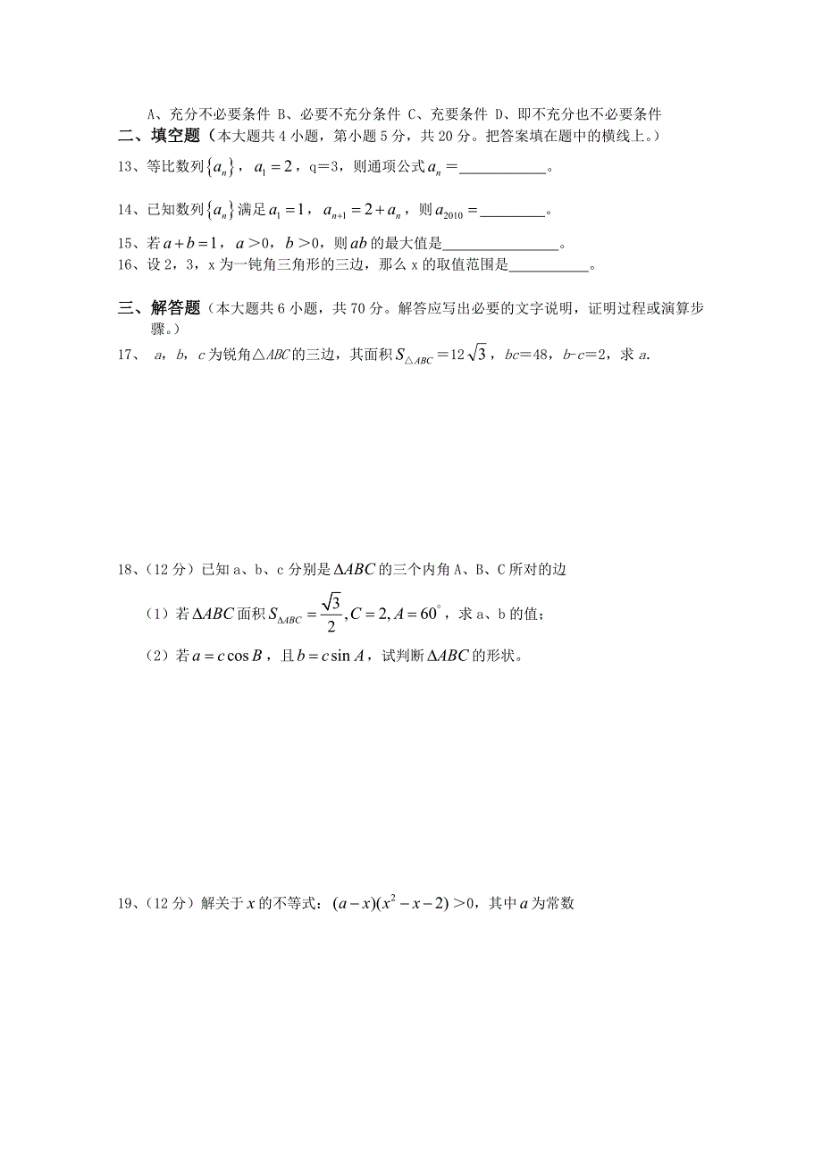 江西省安源中学2010-2011学年高二数学上学期期中考试试卷B卷（无答案）北师大版_第2页