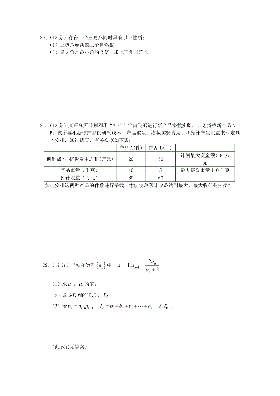 江西省安源中学2010-2011学年高二数学上学期期中考试试卷B卷（无答案）北师大版_第3页