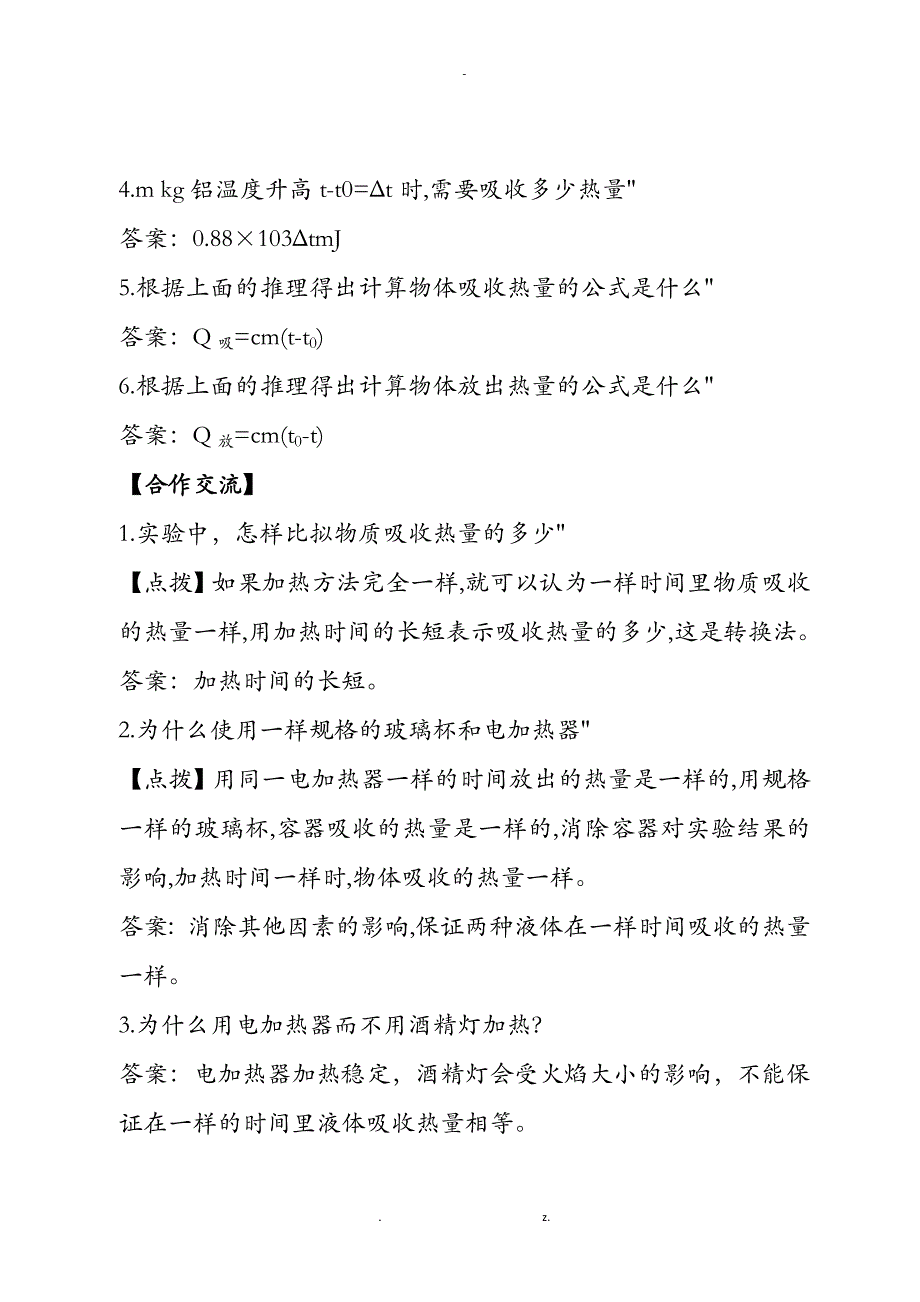 九年级物理比热容导学案_第4页