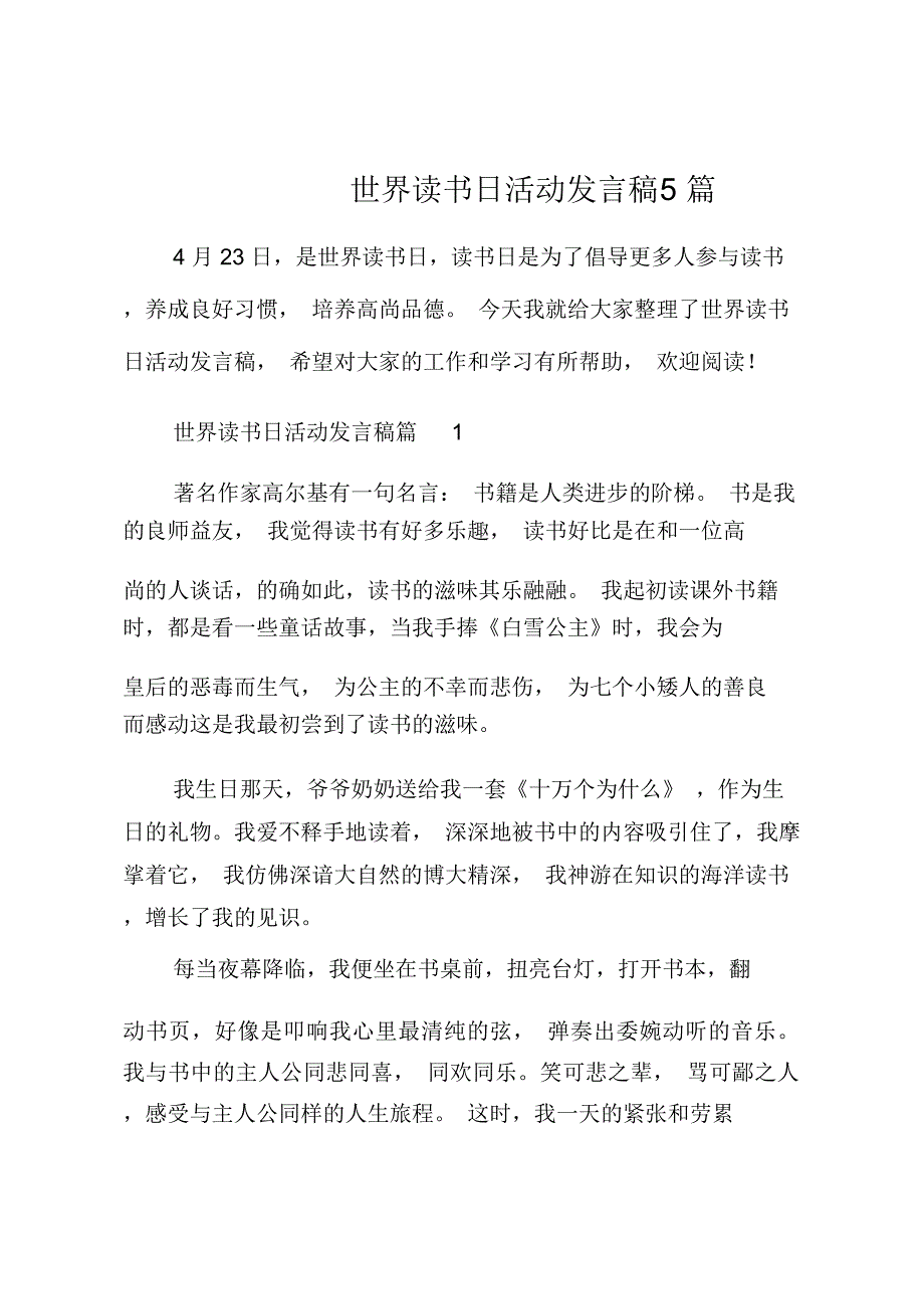 世界读书日活动发言稿5篇_第1页