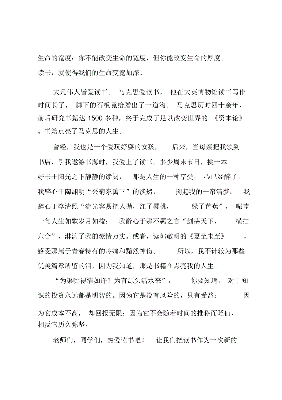 世界读书日活动发言稿5篇_第3页