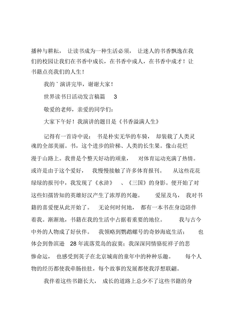 世界读书日活动发言稿5篇_第4页