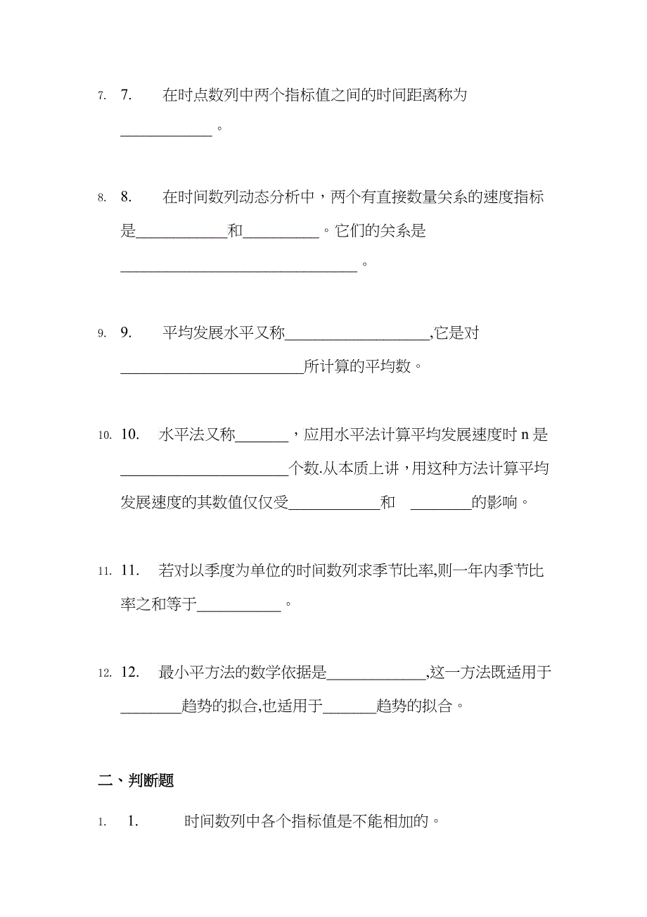 练习 时间数列分析_第2页