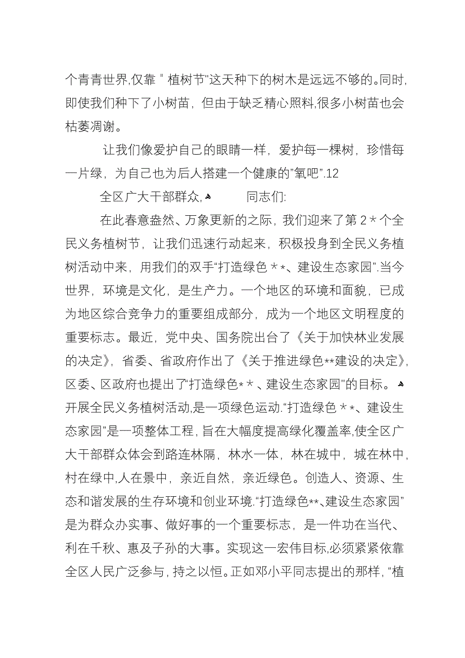 县领导植树节活动演讲稿_1.docx_第3页