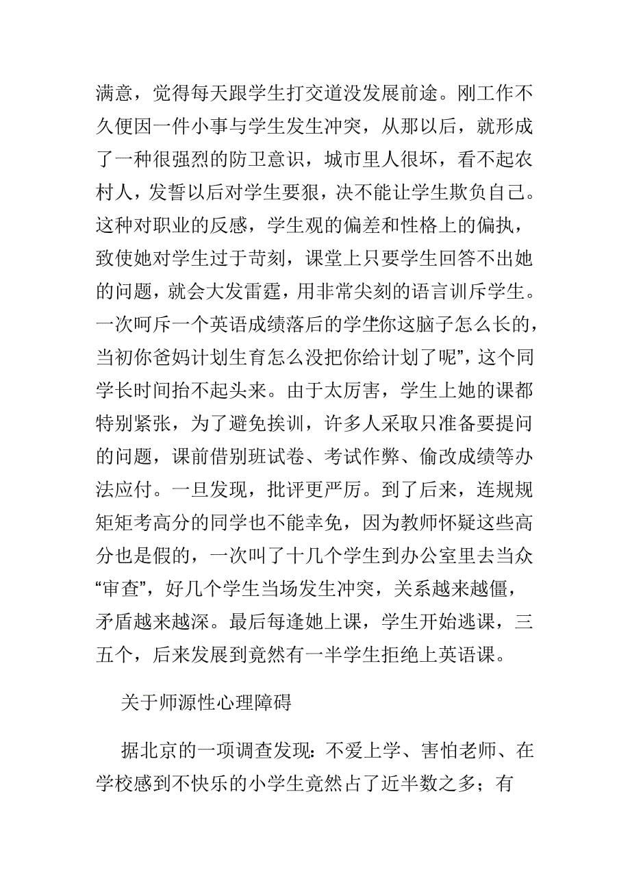 教师心理健康的道德意义.doc_第5页