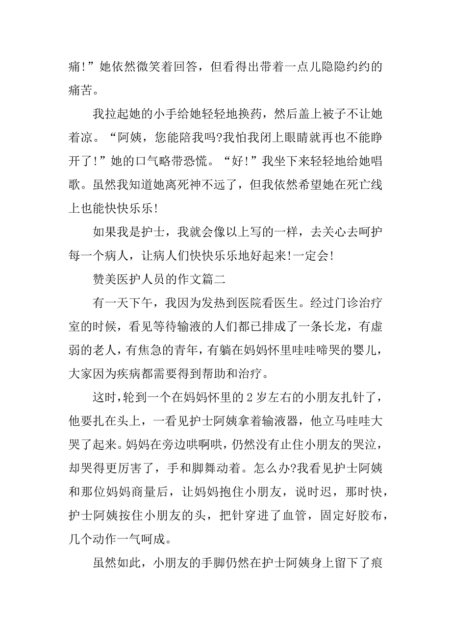 2023年年抗议最美逆行者医护人员故事_第2页