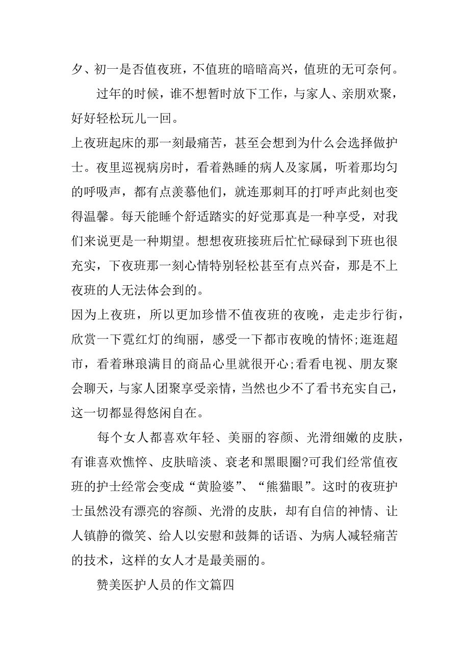 2023年年抗议最美逆行者医护人员故事_第4页