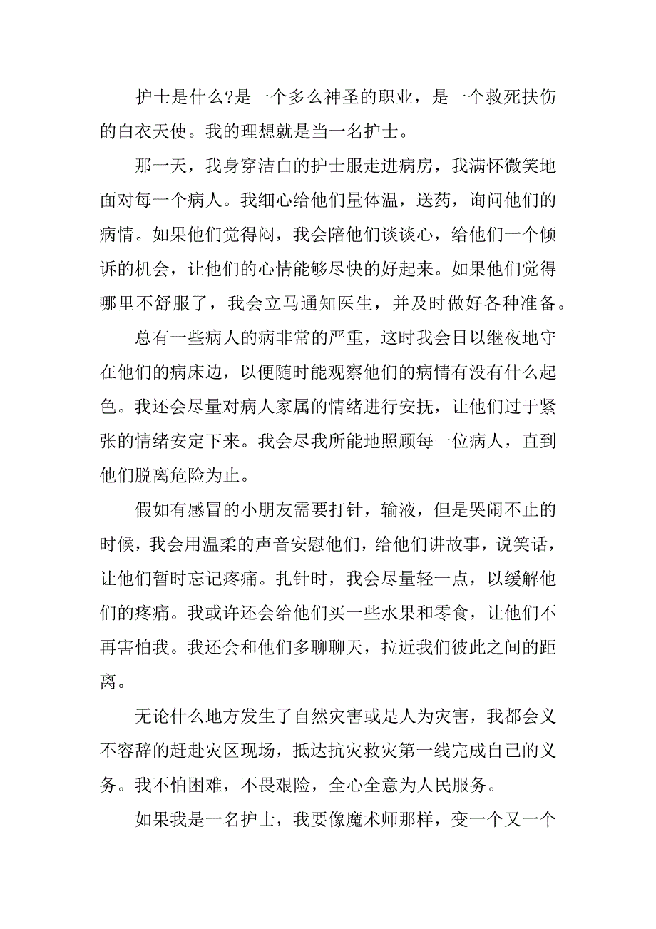 2023年年抗议最美逆行者医护人员故事_第5页