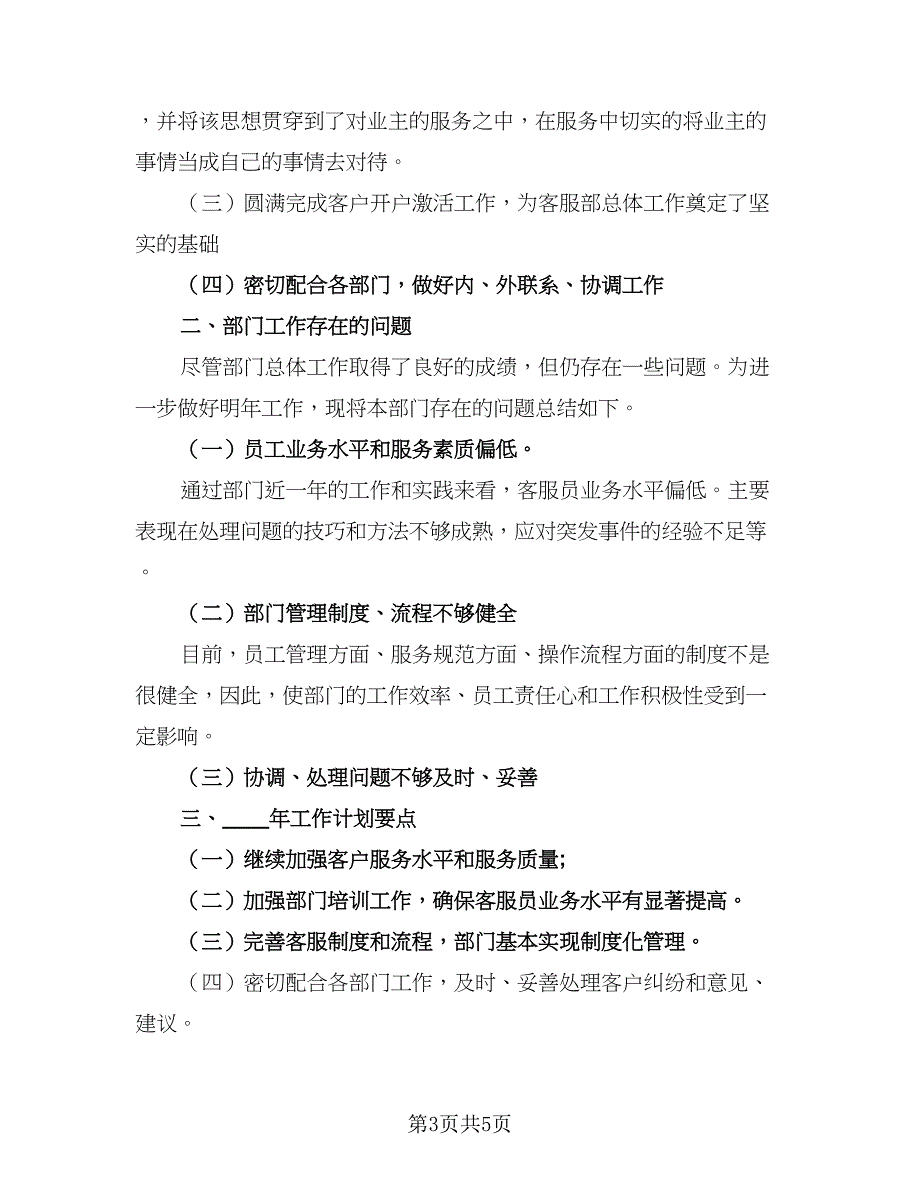 销售主管的目标计划标准模板（三篇）.doc_第3页