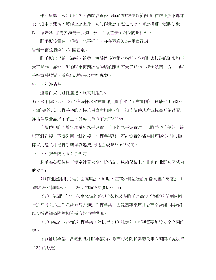 【建筑施工方案】落地式钢管外脚手架专项施工方案(DOC 28页)_第3页