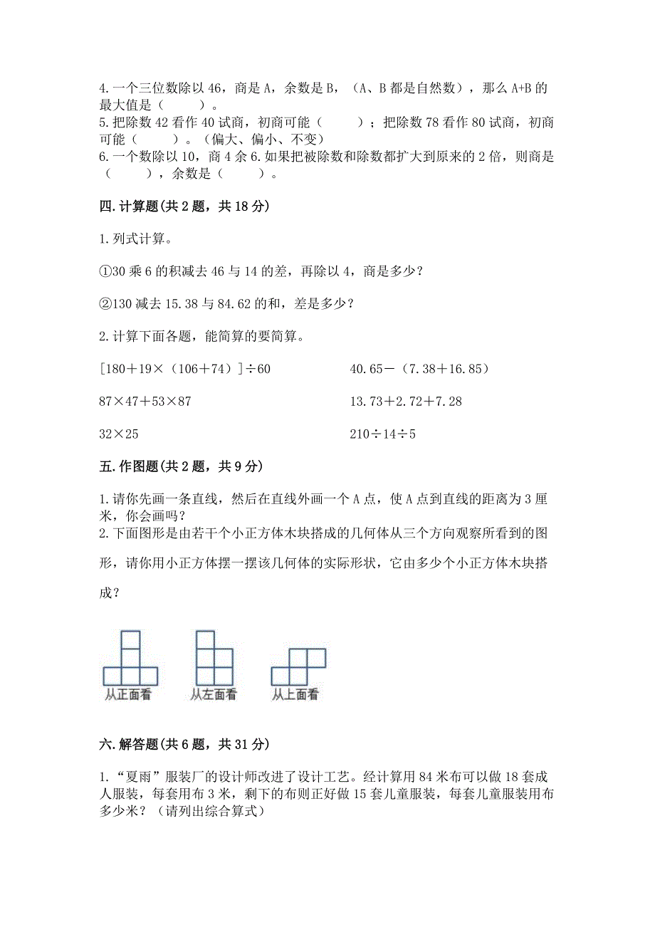 苏教版数学四年级上册期末卷(夺分金卷).docx_第2页