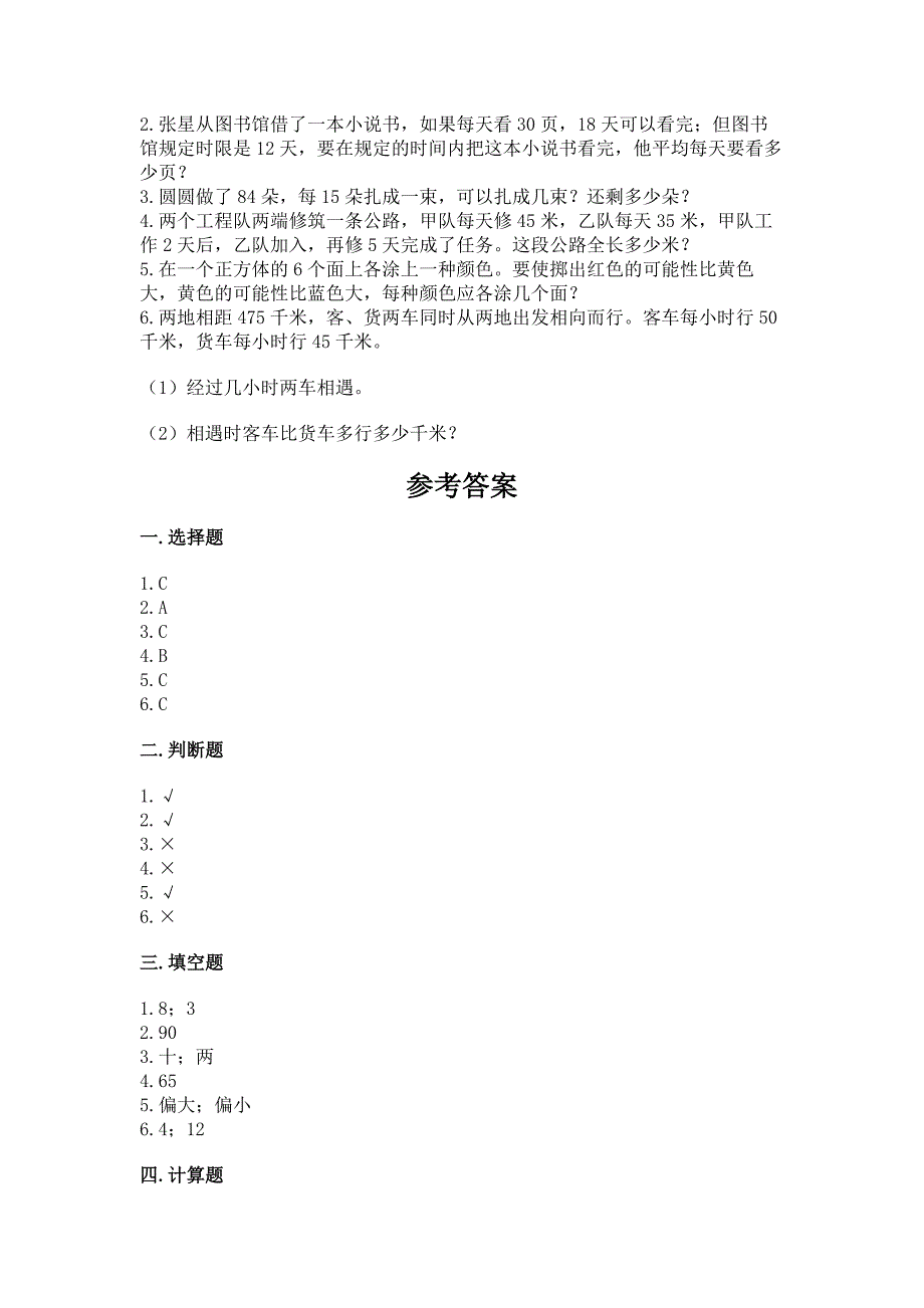 苏教版数学四年级上册期末卷(夺分金卷).docx_第3页