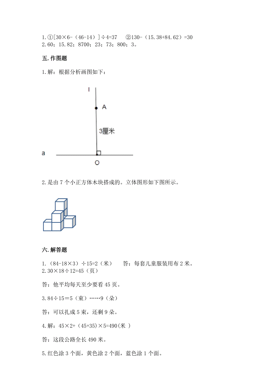 苏教版数学四年级上册期末卷(夺分金卷).docx_第4页